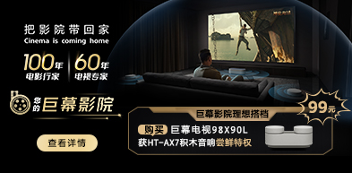 索尼電視98X90L買贈活動 - zxhd